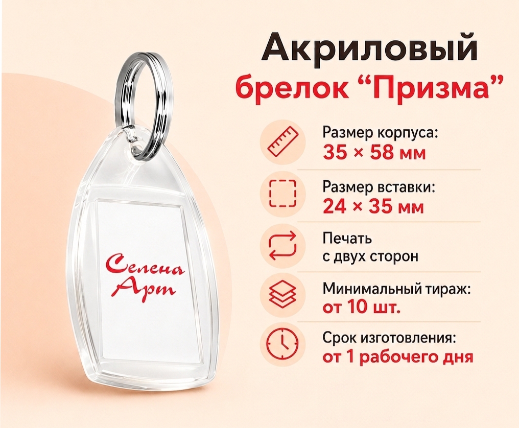 Брелок призма 26
