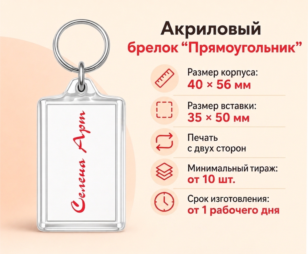 Брелок Прямоугольник 26