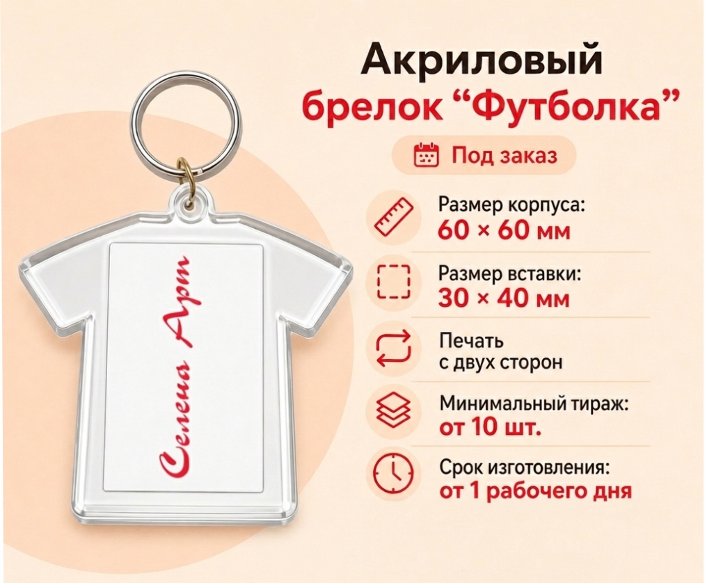 Брелок футболка 26